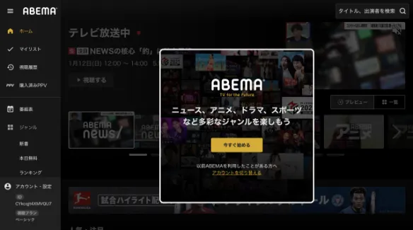 Abema TV